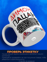Кружка ТМ Ларец, Дмитрий пацан. С днюхой! Это - подгон, 330мл, 1шт