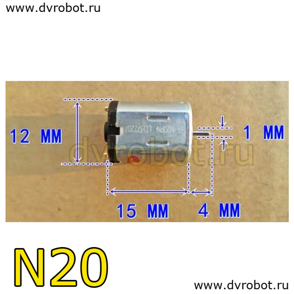 Мотор - N20