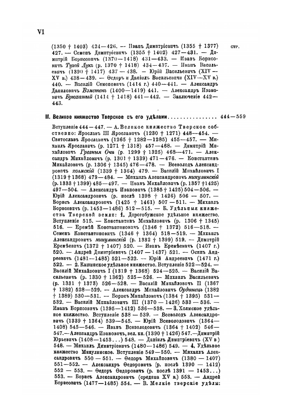 Великие и удельные князья Северной Руси в татарский период, с 1238 по 1505. Том II | А.В. Экземплярский