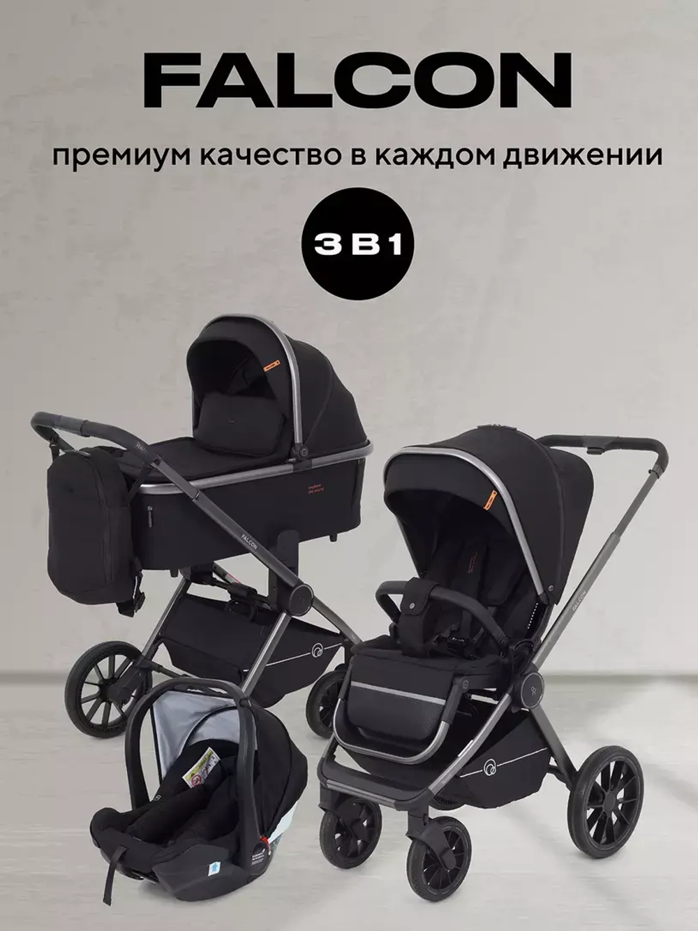 Коляска детская RANT "FALCON" (3в1) RA098