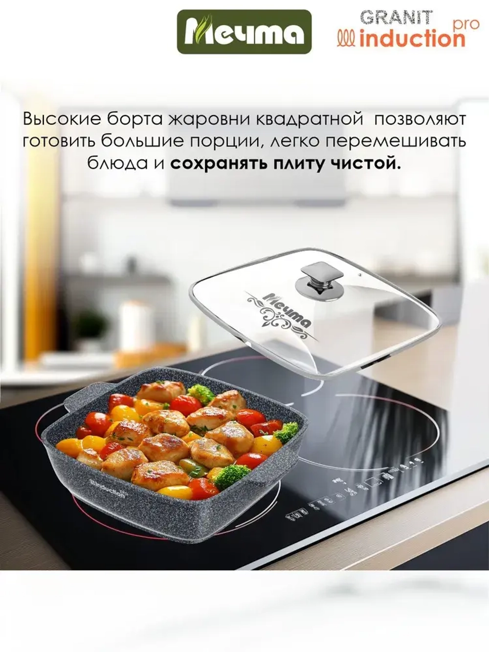 Жаровня квадратная индукционная "Мечта" Гранит с крышкой 26*26см