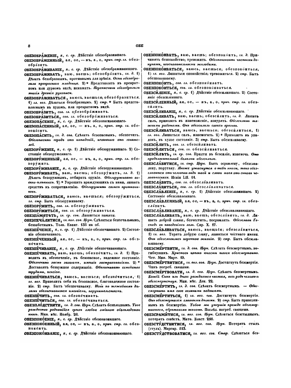 Словарь церковно-славянского и русского языка. Том 3 | Второе отделение Императорской Академии Наук