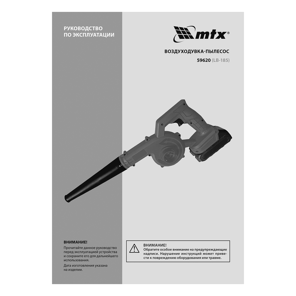 Воздуходувка-пылесос акк. портативная, LB-185, 35 м/с, 170 м3/ч, Li-Ion, 20 В // MTX