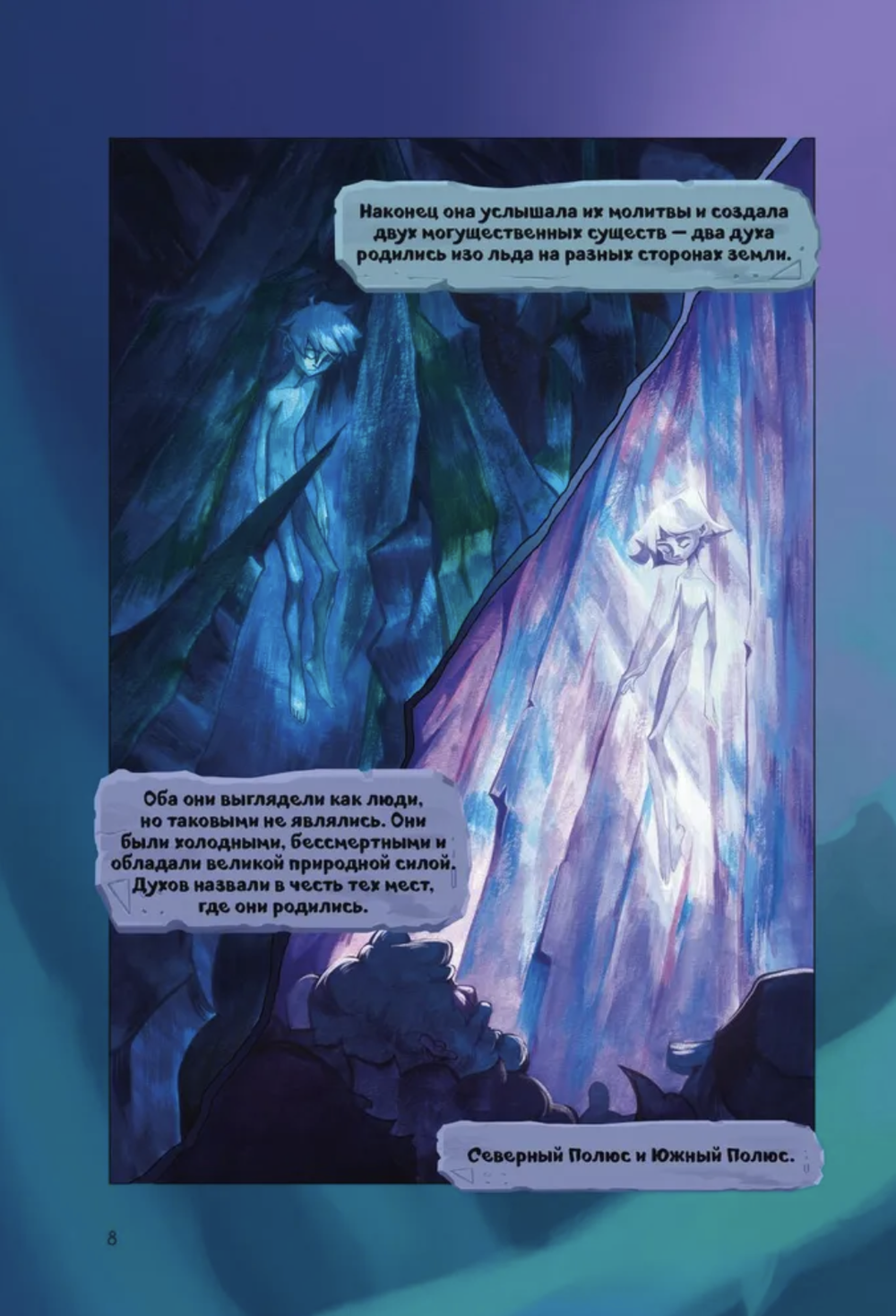 Комикс Роза ветров. Том 1