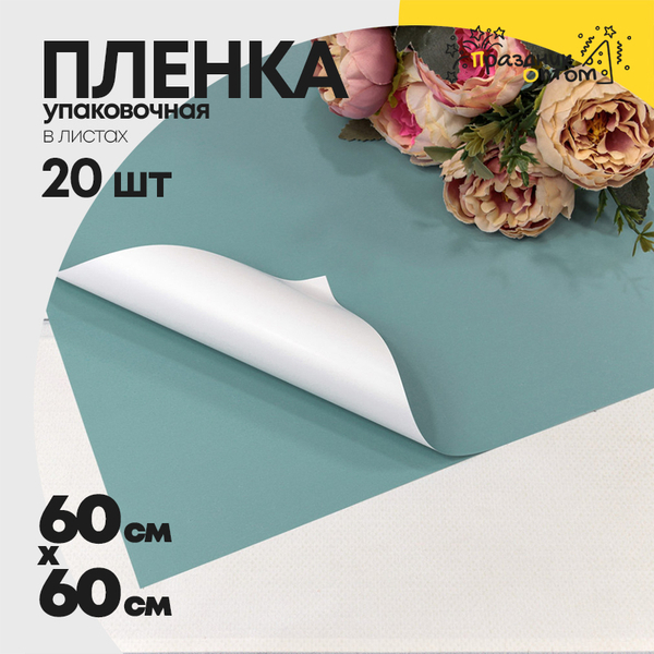 
          Пленка В листах 20 шт 60 х 60 см двухсторонняя (Белый, Голубой)