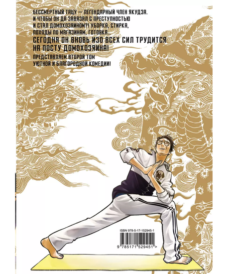 Манга Путь домохозяина. Том 2