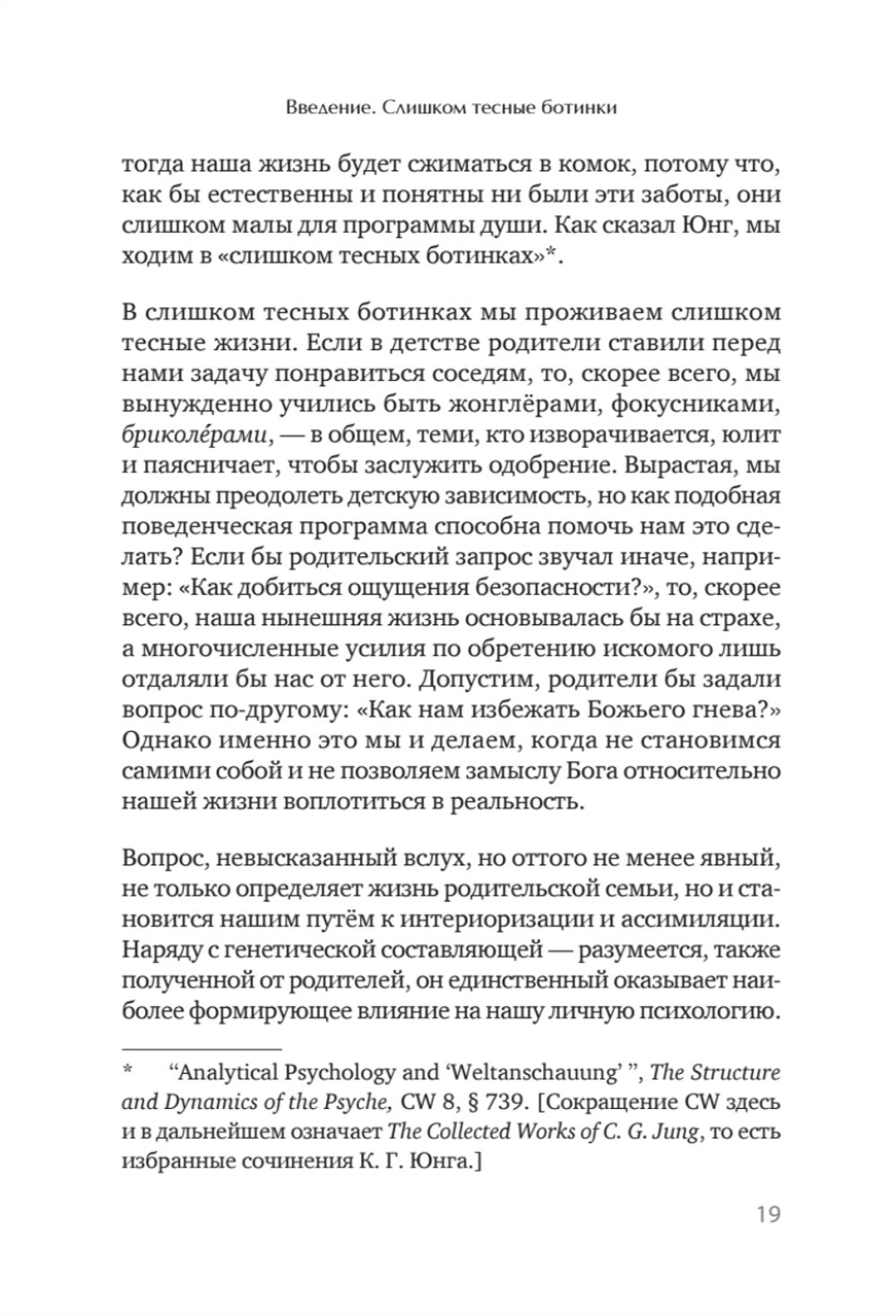Путешествие, которое мы называем жизнью