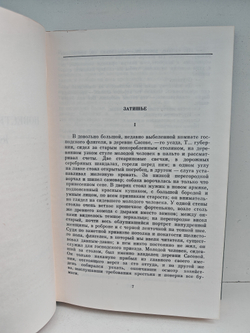 И. С. Тургенев. Собрание сочинений в 12-ти томах. Том 6. Повести и рассказы 1854-1860