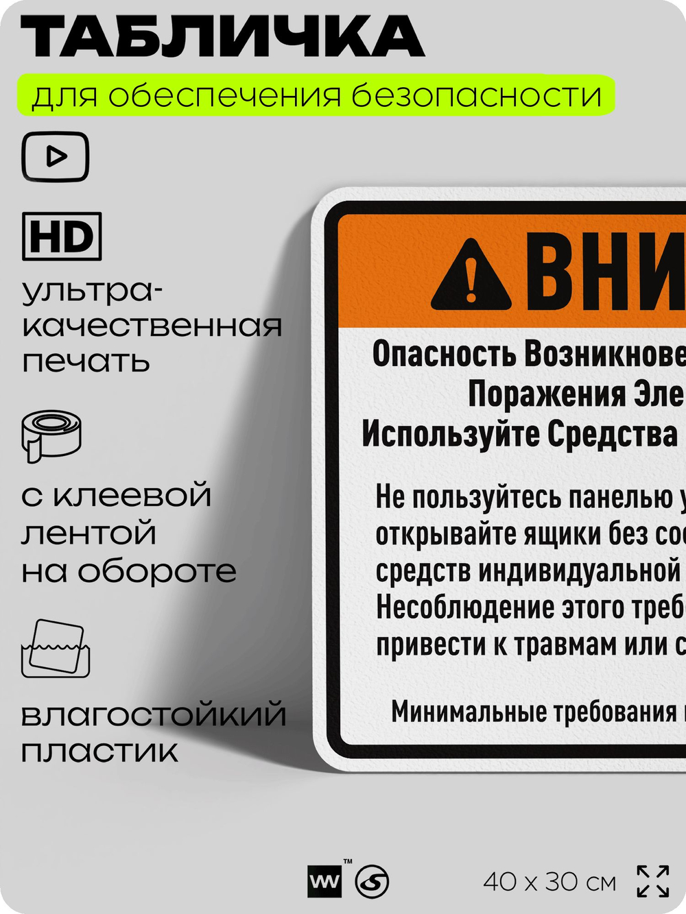 Табличка для обеспечения безопасности "Внимание, опасность возникновения дуговой вспышки", для производства, предприятия, организаций, 40х30 см, Silver Plane x Айдентика Технолоджи