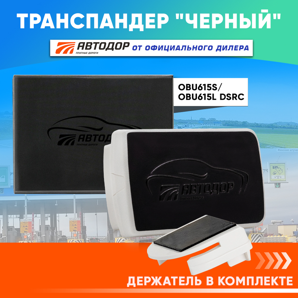 Транспондер T-Pass лимитированной серии «Черный"