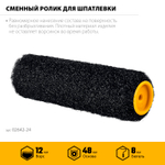 STAYER PUTTY 80 мм, 240 мм, 8 мм ручка, ролик для шпатлевки, PROFESSIONAL (02642-24)