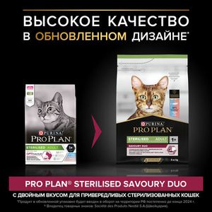 Сухой корм для кошек Pro Plan Sterilised для стерилизованных кошек с треской и форелью