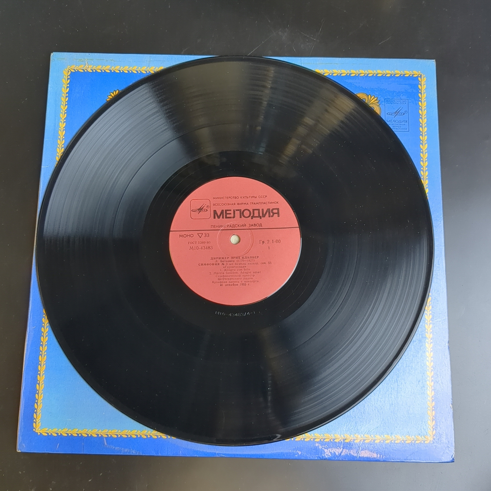 LP Л. Бетховен - симфония №3. Виниловая пластинка 12 дюймов. Мелодия СССР 1982 год.