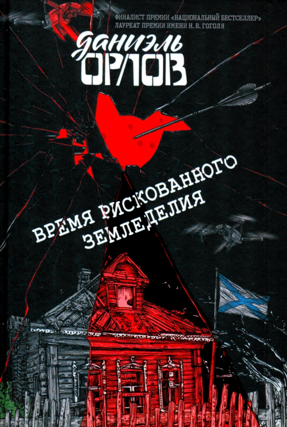 Время рискованного земледелия