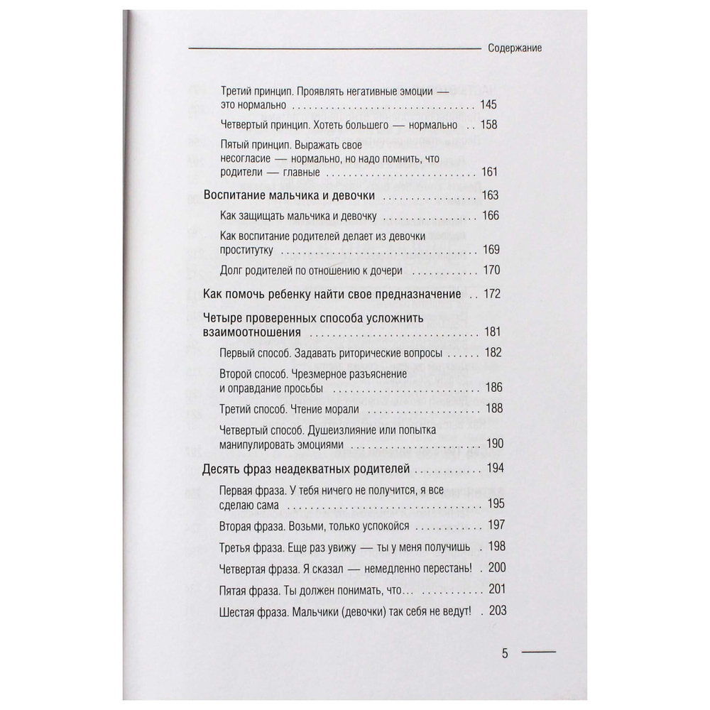 Содержание 3 - Книга "принципы позитивного воспитания". Сатья.