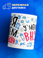 Кружка ТМ Ларец, "ничем не напугать_м", глянцевая, 330мл, 1шт