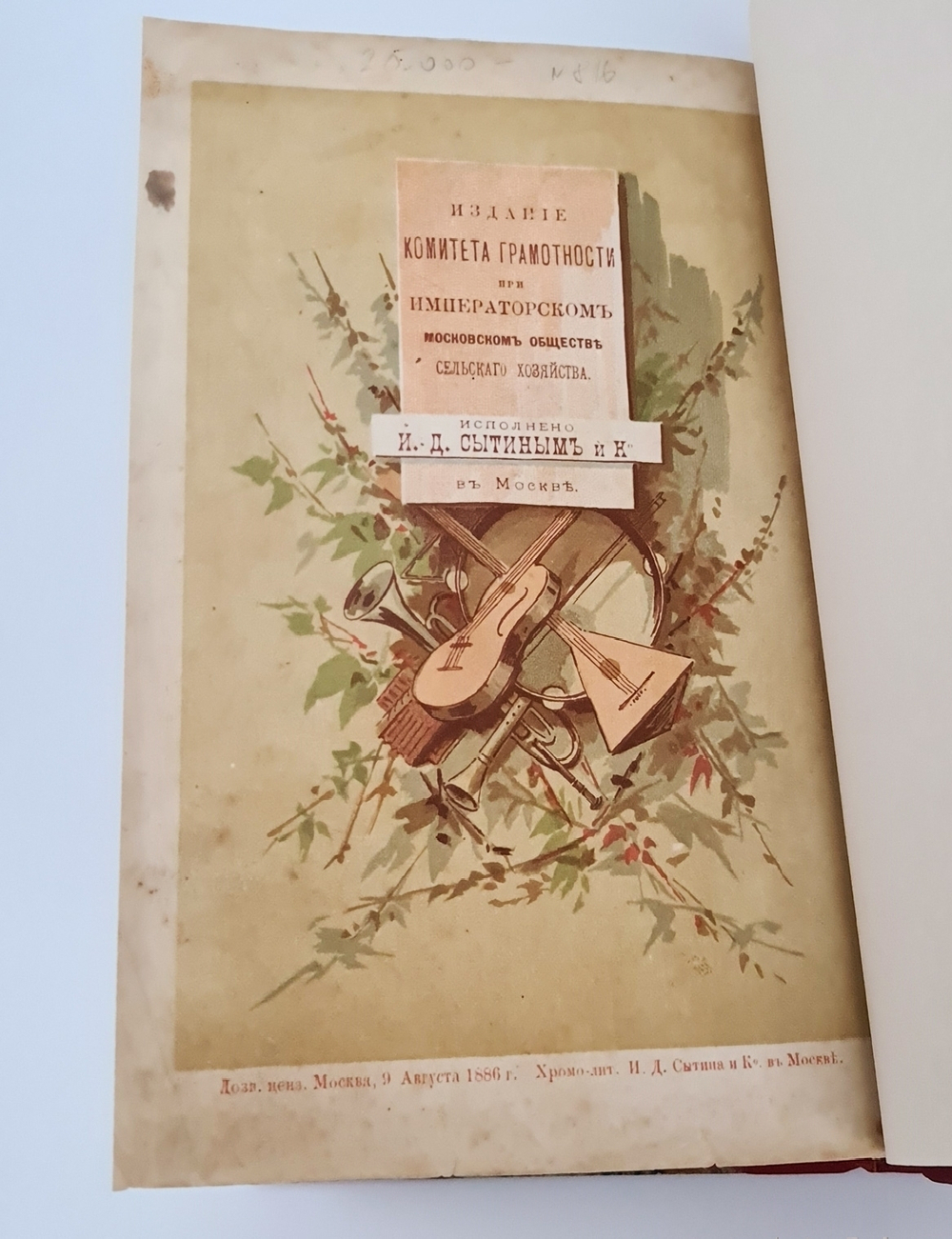 "Полный народный песенник, содержащий в себе лучшие старинные и новейшие песни, выправленные со слов лучших народных певцов и по старинным сборникам". Николай Лопатин. 1885г. - редкая книга