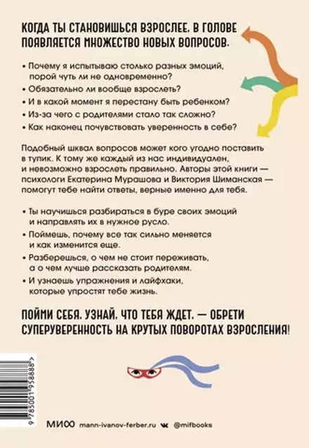 Повороты взросления. Суперсила подростка для преодоления любых трудностей