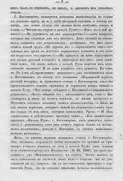 Объяснение сказаний Нестора о начале Руси | Н.П. Ламбин
