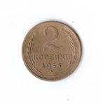 2 копейки 1956г.   XF