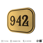 Номерок на дверь квартиры 942, для кабинета, офиса, шильдик 9 х 7 см, золотистый, Айдентика Технолоджи