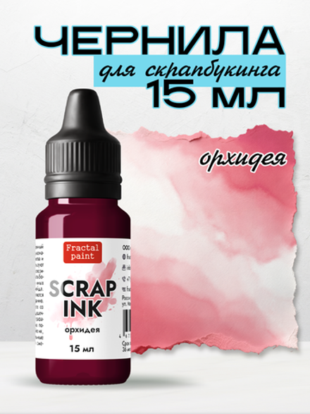 Чернила SCRAP INK «Орхидея»