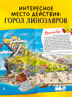 Динозавры-детективы. Тайна исчезнувшей головы