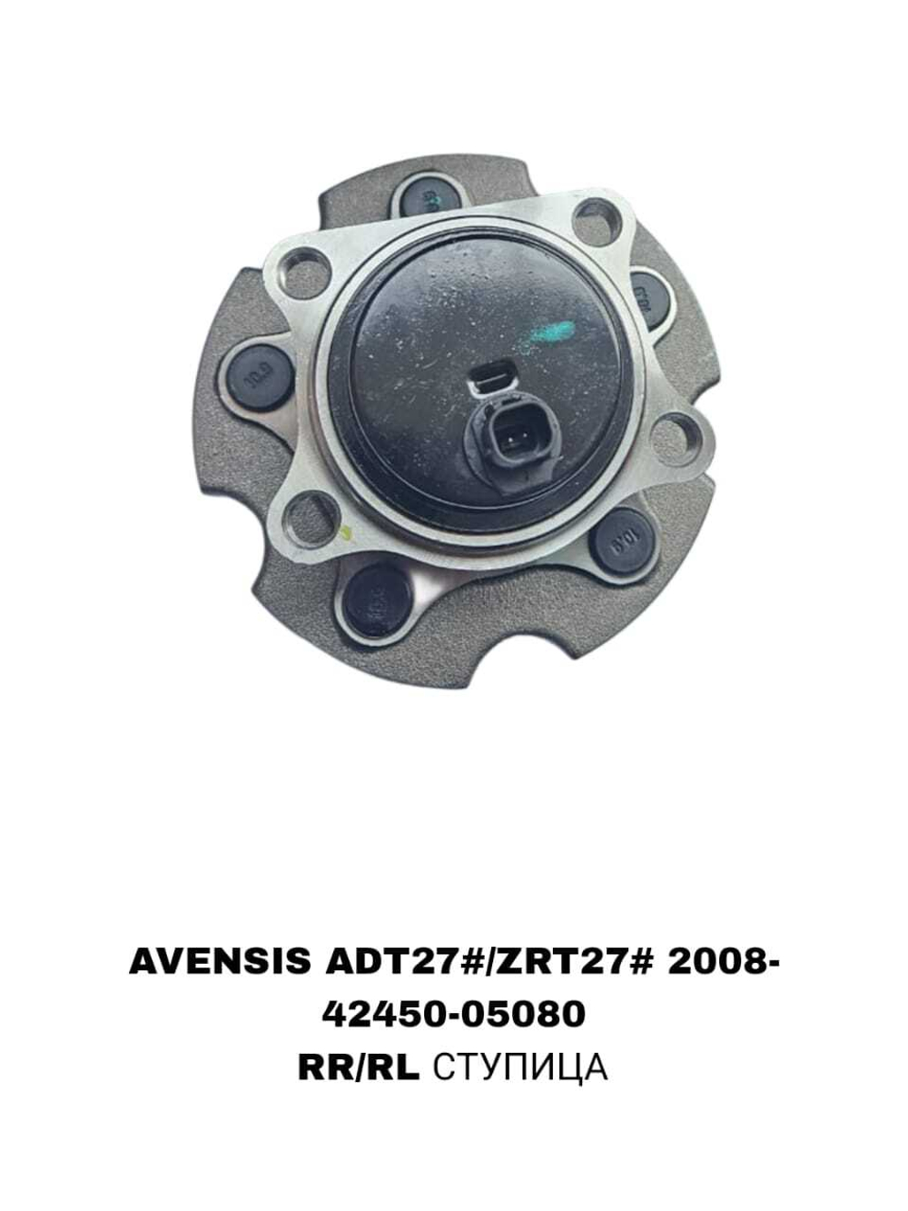 ПОДШИПНИКИ AVENSIS ADT27#/ZRT27# 2008
