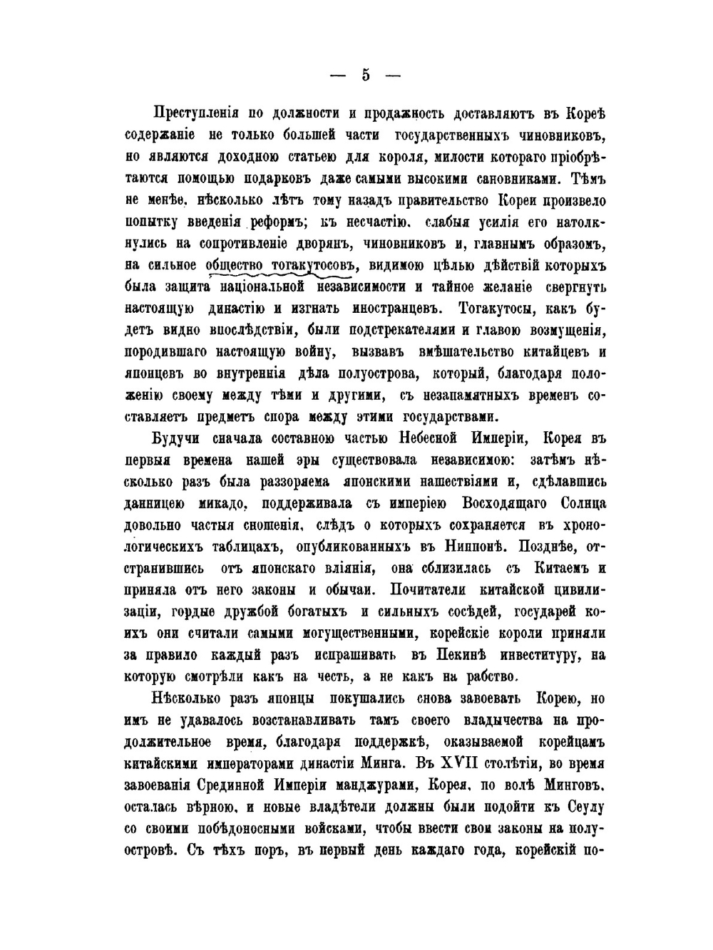 Война между Китаем и Японией в 1894-1895 гг. | Е.Г. Спальвин