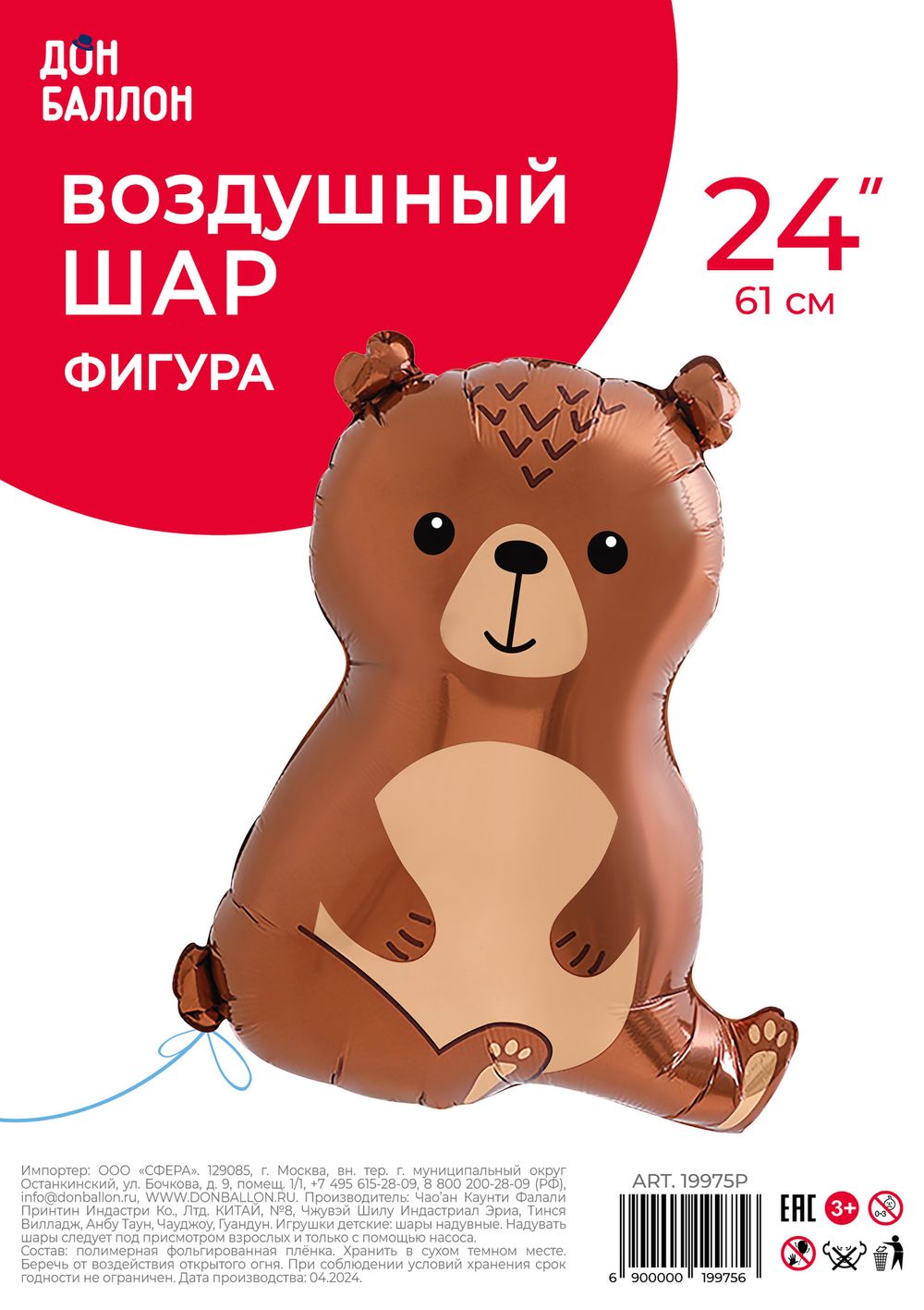 Шар (24''/61 см) Фигура, Лесной Медведь, 1 шт. в уп.