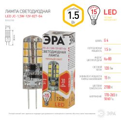 Лампа светодиодная ЭРА STD LED JC-1,5W-12V-827-G4 G4 1,5Вт капсула теплый белый свет | Лампы cветодиодные Капсульные (G4, G9)