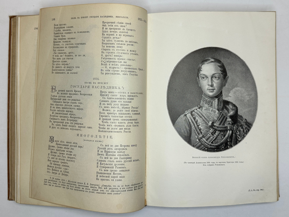 Жуковский В.А. Сочинения. В 2 т. М.: Изд. Т-ва И.Д. Сытина, 1902г.