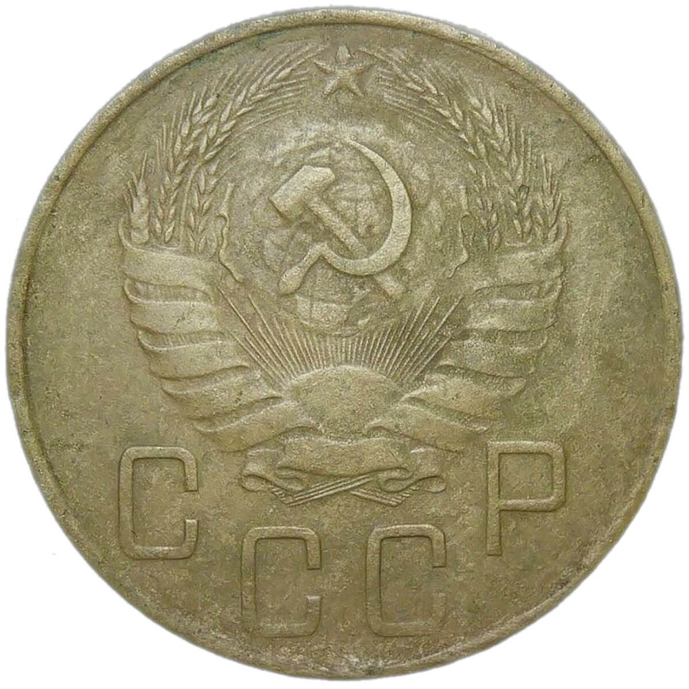 5 копеек 1939 деформация - погнута (F-VF)