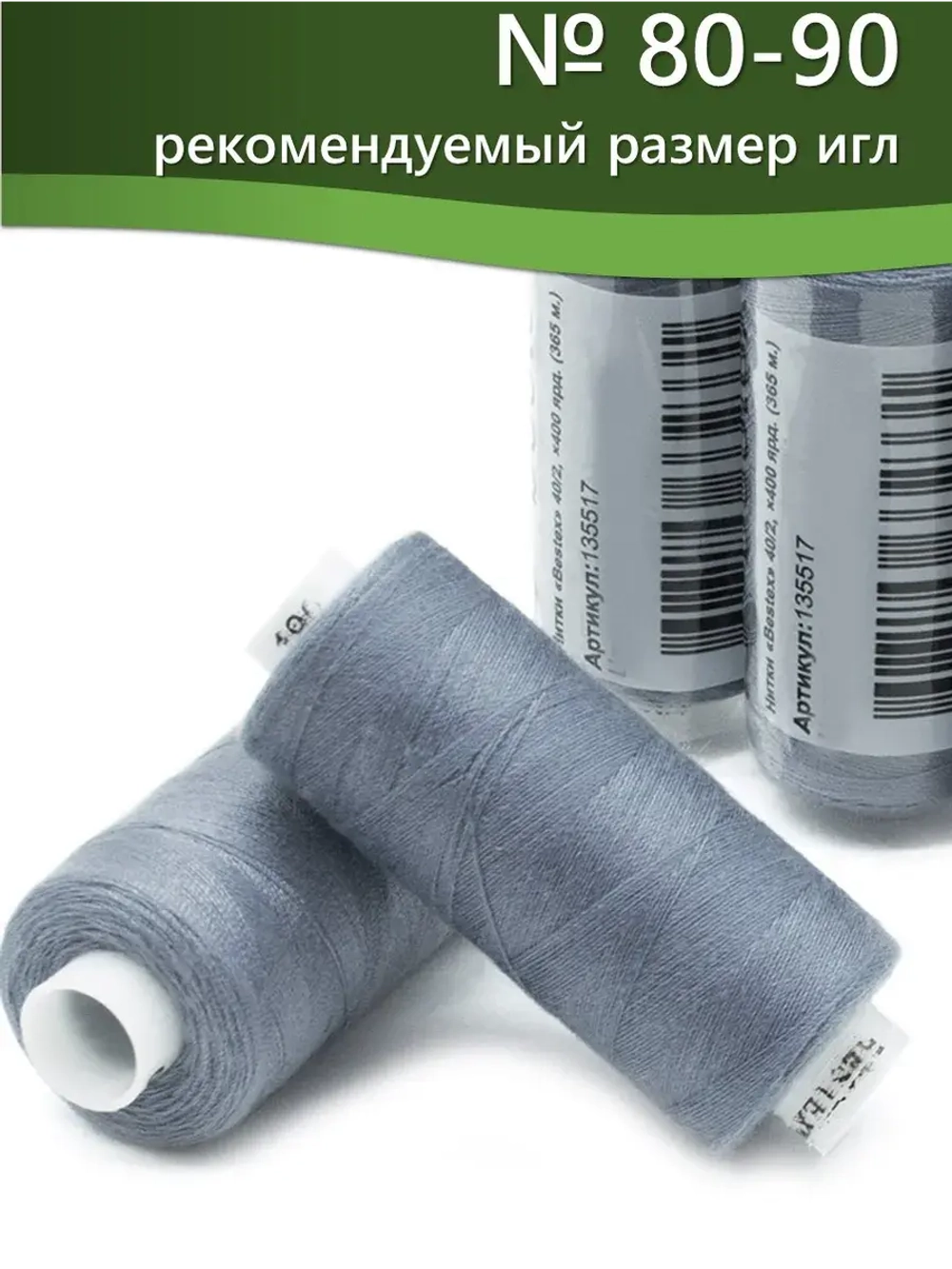 Нитки BESTEX для швейных машин и оверлока 40/2, упаковка 5 шт, цвет 196 темный серо-стальной