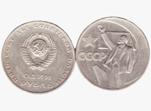 1 рубль 1967 года 50 лет Советской власти VG
