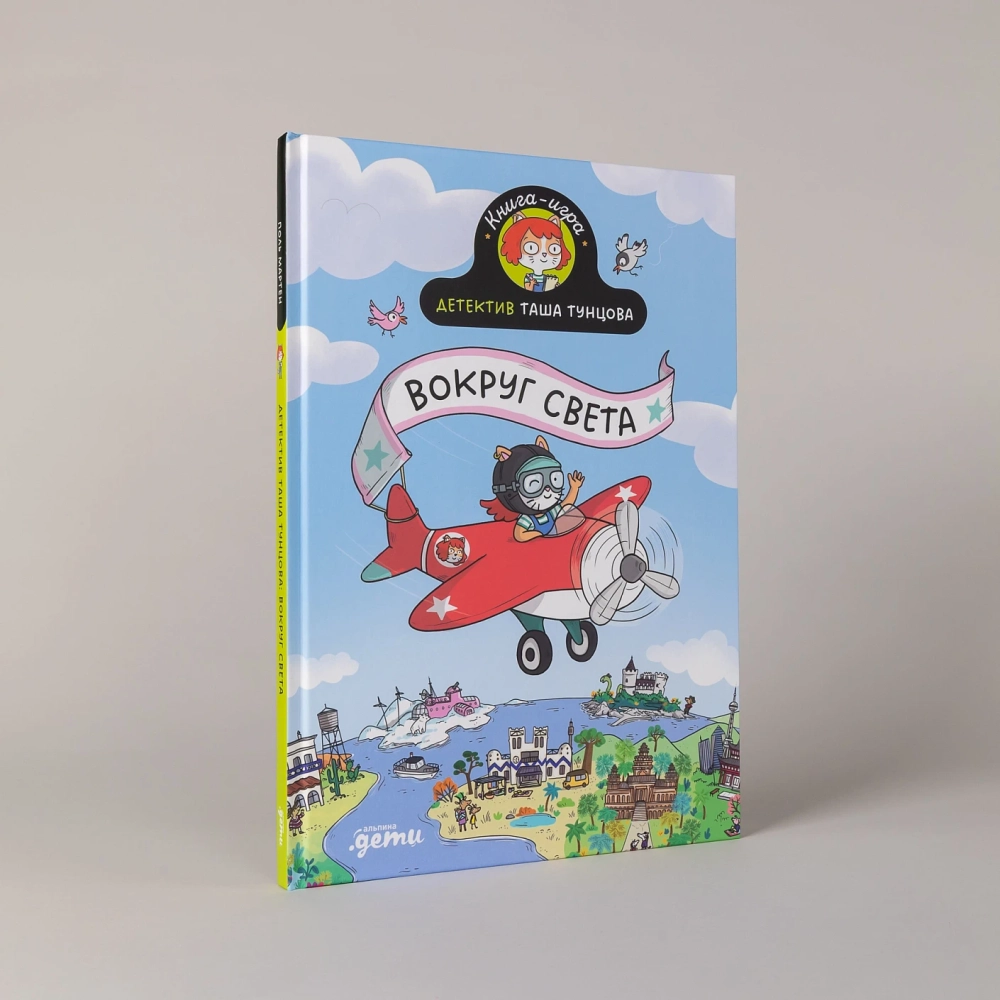 Детектив Таша Тунцова: Вокруг света
