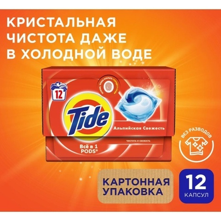 TIDE СМС жидк. в растворимых капсулах Альпийская свежесть 12х16.8г