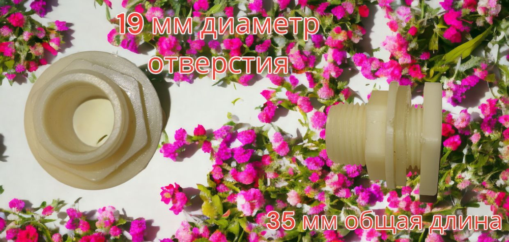 Врезка в бак резьба 1/2", штуцер в пластиковую бочку, емкость для полива, для воды