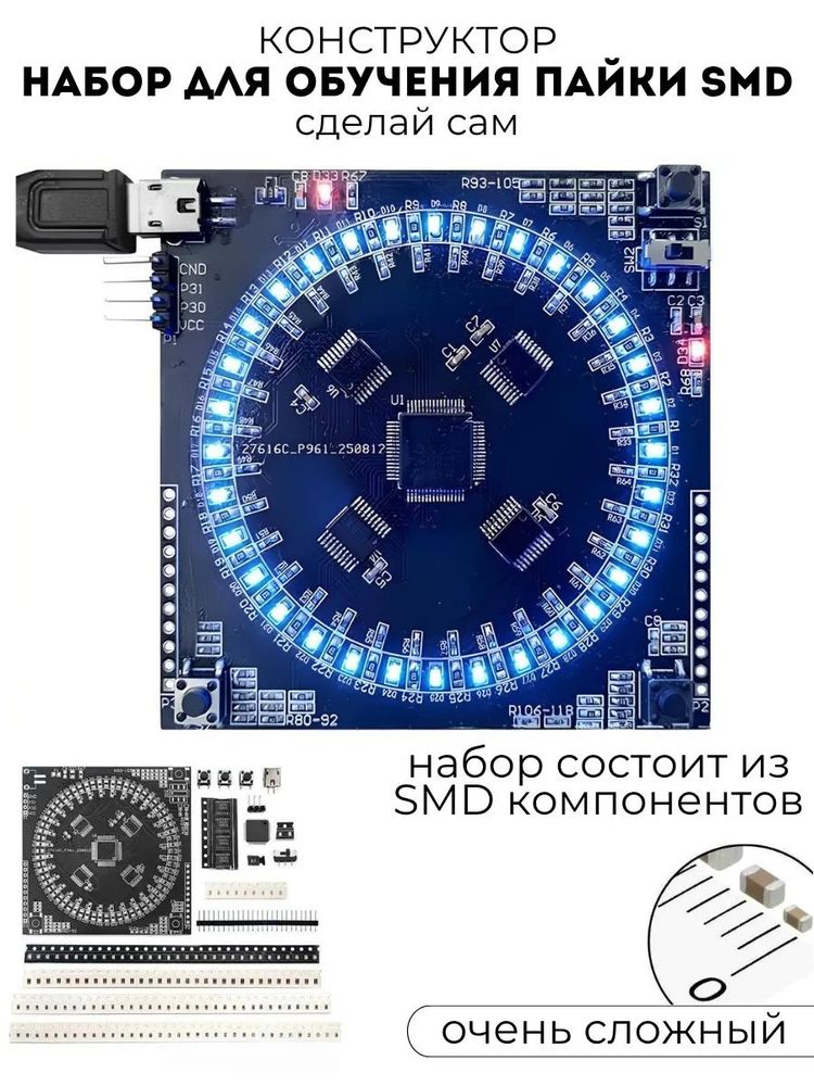 9V KIT Набор - конструктор для самостоятельной сборки и обучения пайки SMD компонентов