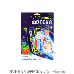 ЛУННАЯ ФРЕСКА «Дед Мороз»