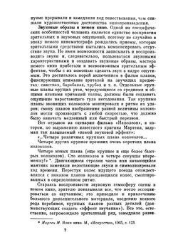 Звуковое решение фильма | И.Н. Воскресенская