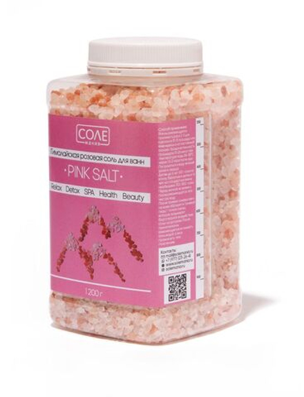 Гималайская розовая соль PINK SALT, 1,2 кг