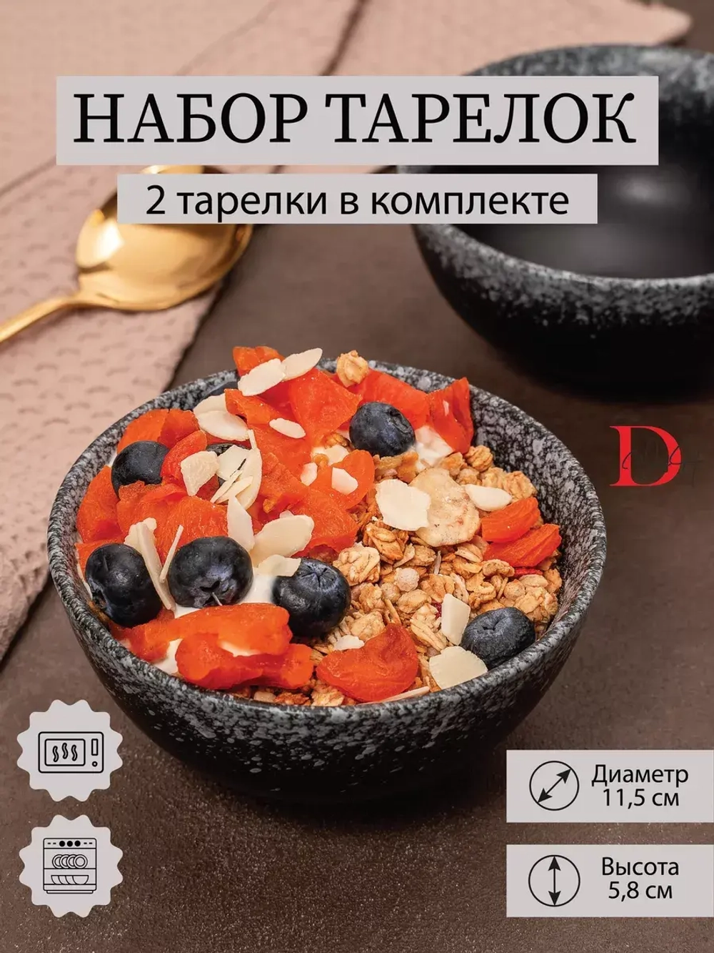 Набор посуды 2 тарелки 11,5 см пиалы глубокие черные матовые