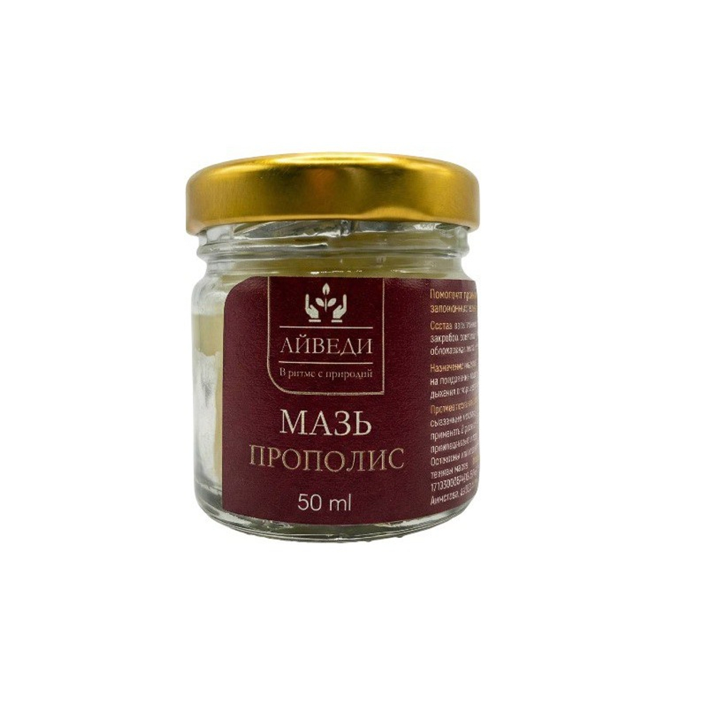 Мазь прополис