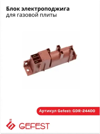 Блок розжига GDR 24400 газовой плиты Гефест (на 4 конфорки) GDR-24400 (CA453, DST2010-704)
