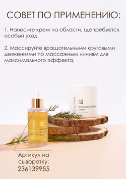 Массажный крем для лица Dr.Hedison RX - Heritage Relief Cream