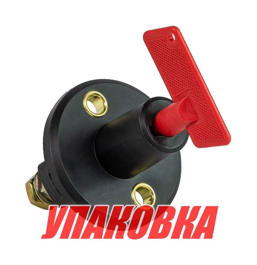 Выключатель массы-ключ, 300 А, Marine Rocket (упаковка из 20 шт.)