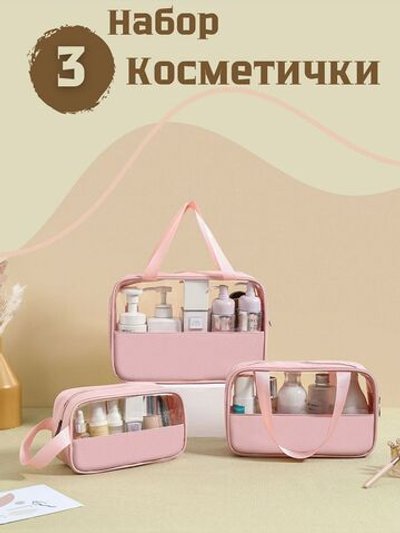 Набор косметичек три размера, цвет розовый (С0033-256)