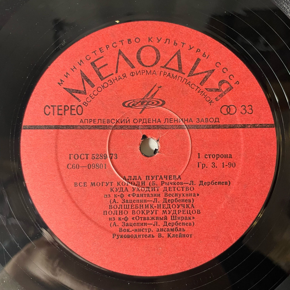 Винтажная виниловая пластинка LP Алла Пугачева, Песни Из Альбома Зеркало Души (СССР 1978)