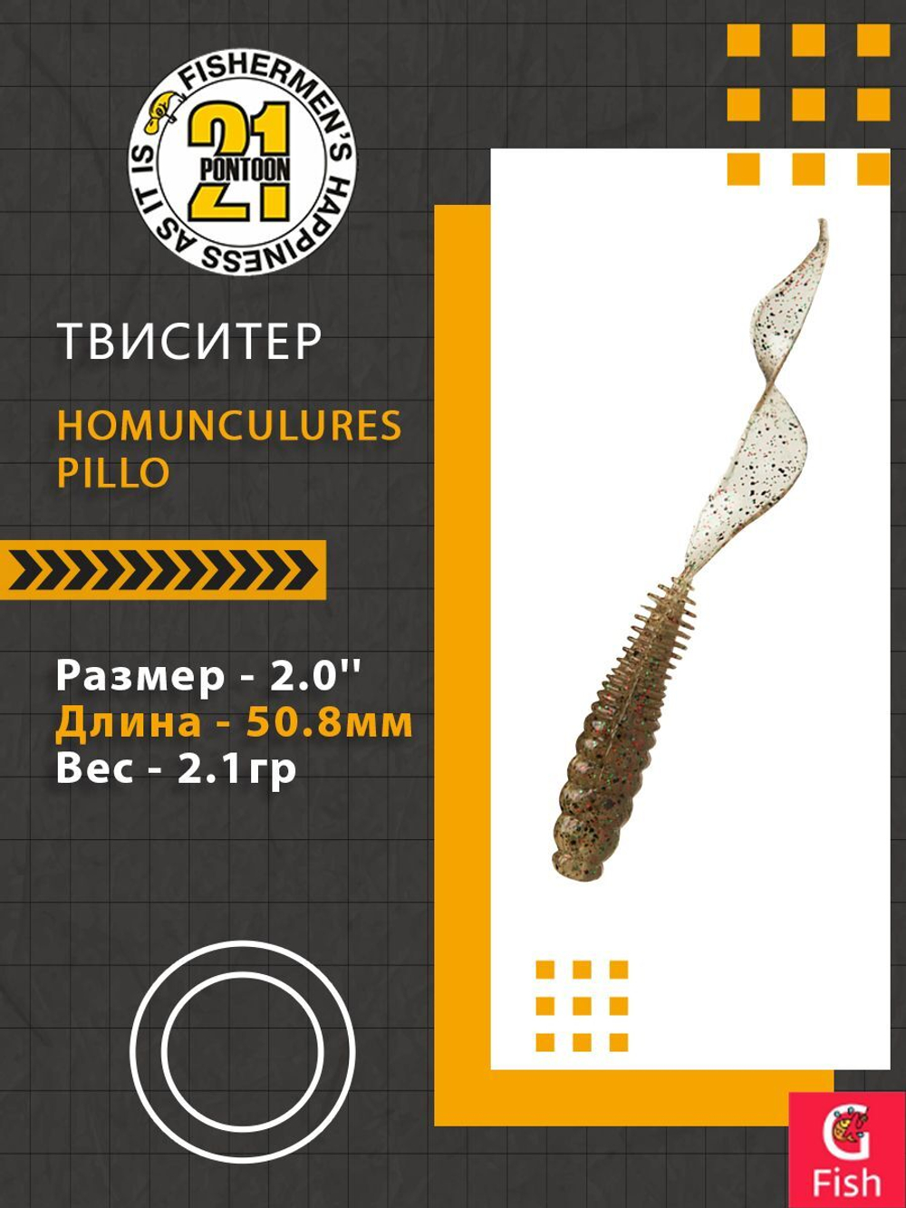 Твистер Homunculures Pillo 2.0'' 50.8мм вес 2.1гр 119 8шт
